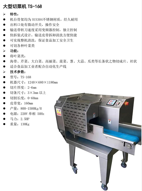 大型切菜機(jī)TS-168