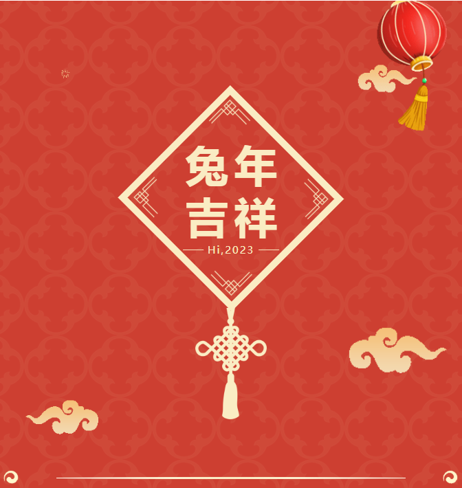 鑫飛鵬機械2023春節(jié)放假通知