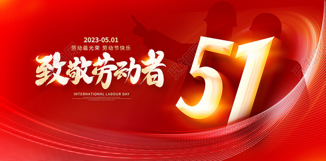 “五一”國際勞動節(jié)|致敬每一位勞動者！