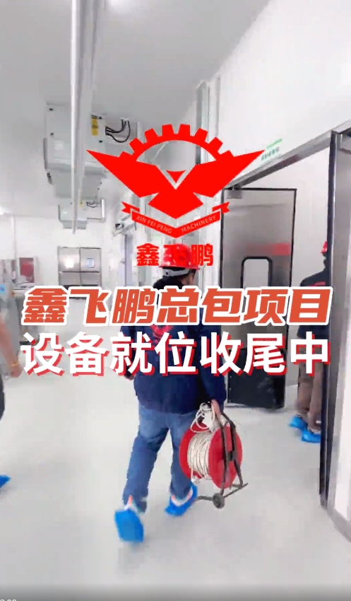 鑫飛鵬總包項(xiàng)目 | 設(shè)備就位收尾中