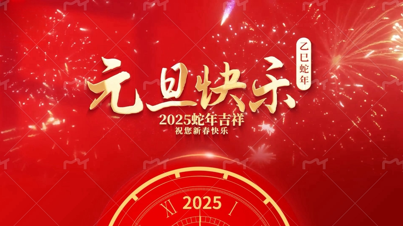 2025新年賀詞 | 新程啟幕，同赴新光